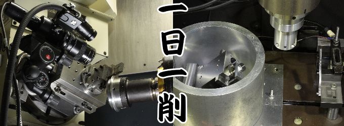 生産加工研究室