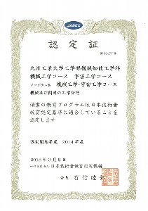 2014年度認定証